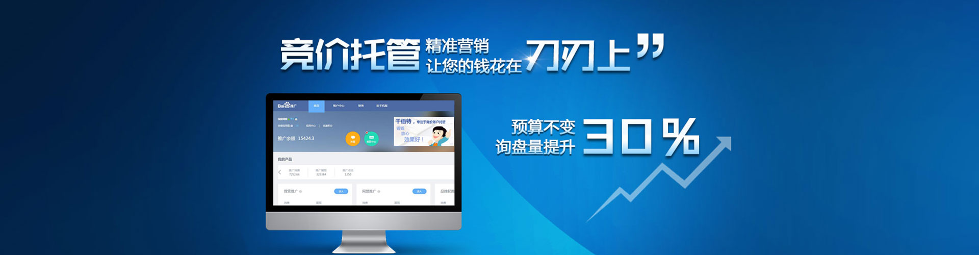 宏伟竞价托管